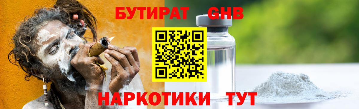 Элиста  БУТИРАТ GHB  Вход с VPN 