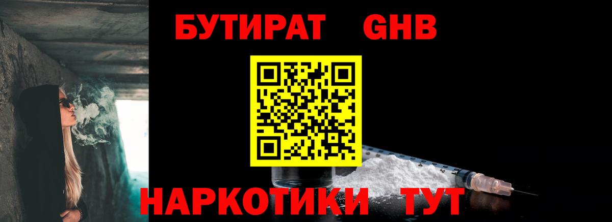 БУТИРАТ бутандиол Элиста