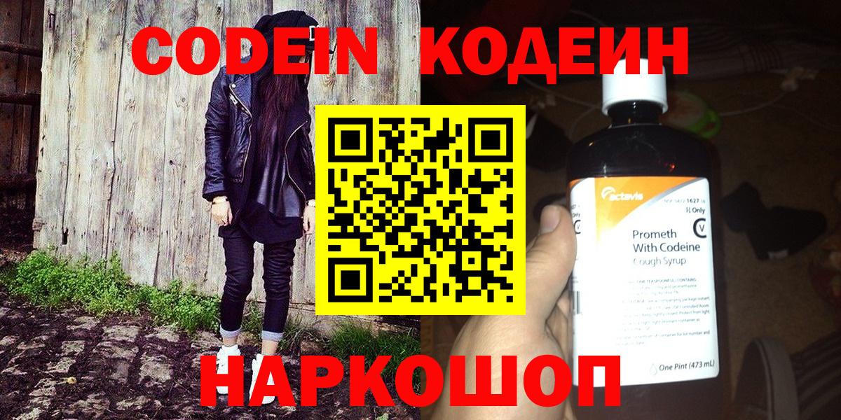 Кодеиновый сироп Lean Purple Drank  Вход с VPN  Элиста 