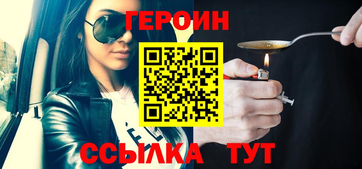 Героин хмурый Элиста